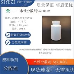 水性分散剂SYZ-8412很好的降粘效果可制备高浓度色浆功能助剂