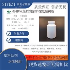 SYZ6841水性4官银排UV聚氨酯树脂 纸张塑胶 皮革人造革清漆 功能树脂