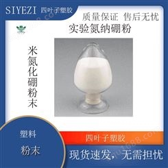 米氮化硼粉末 高纯氮化氮化LXY硼微米化硼粉 实验氮纳硼粉
