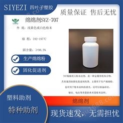 绵绵剂又称水纹剂SYZ-707主要用于生产绵绵粉于生产砂纹皱纹龟纹