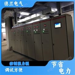 德兰电气 自动化plc控制柜 维护方便 服务完善 厂家