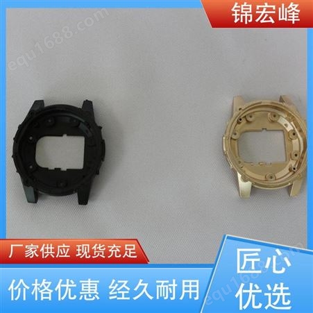 锦宏峰工艺品 持久耐用 交期保障 手表外壳压铸 韧度高 均可定制